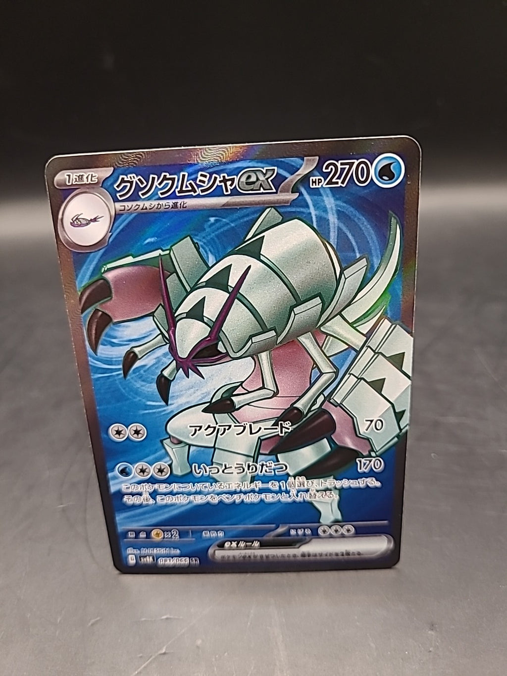 Pokemon Card Golisopod EX SV4K 081/066 Scarlet & Violet Japanese