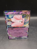 Pokemon Card Lillie's Clefairy EX RR Battle Partners Japanese