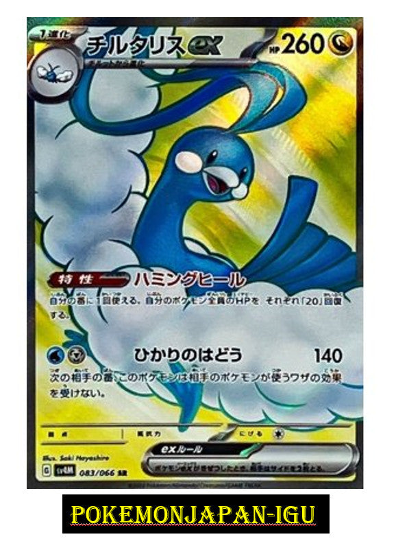 Altaria ex SR 083/066 Future Flash Japanese Pokemon Card