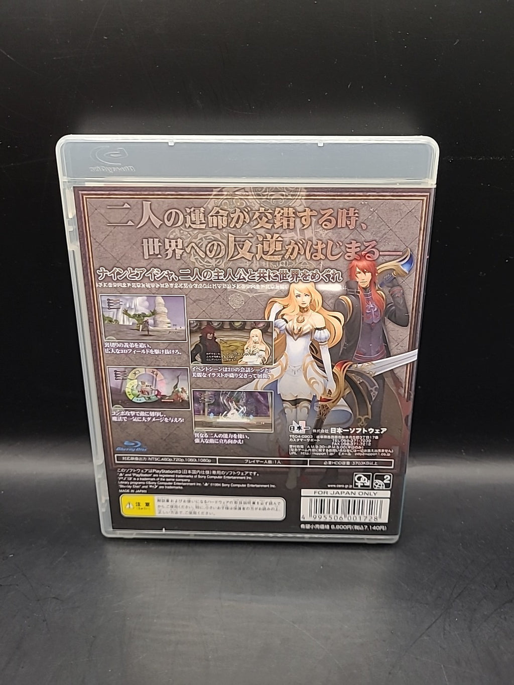 Last Rebellion PS3 Game - PAL Japanese Version