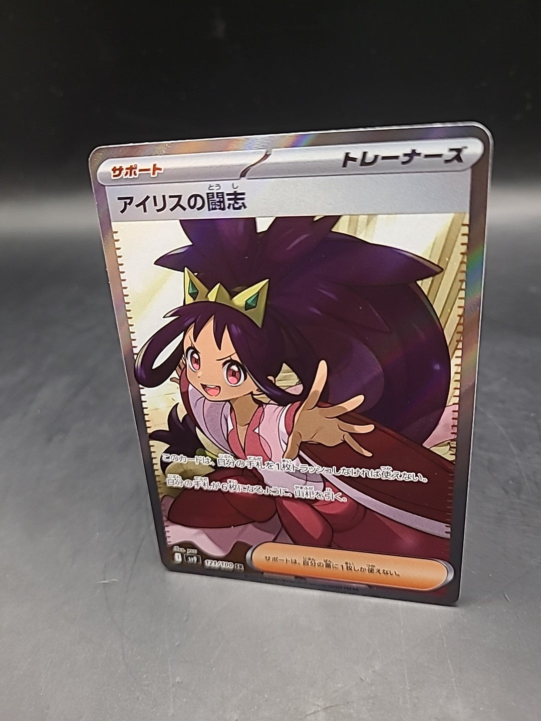Pokemon Card Iris's Fighting Spirit 121/100 Battle Partners SR Japanese