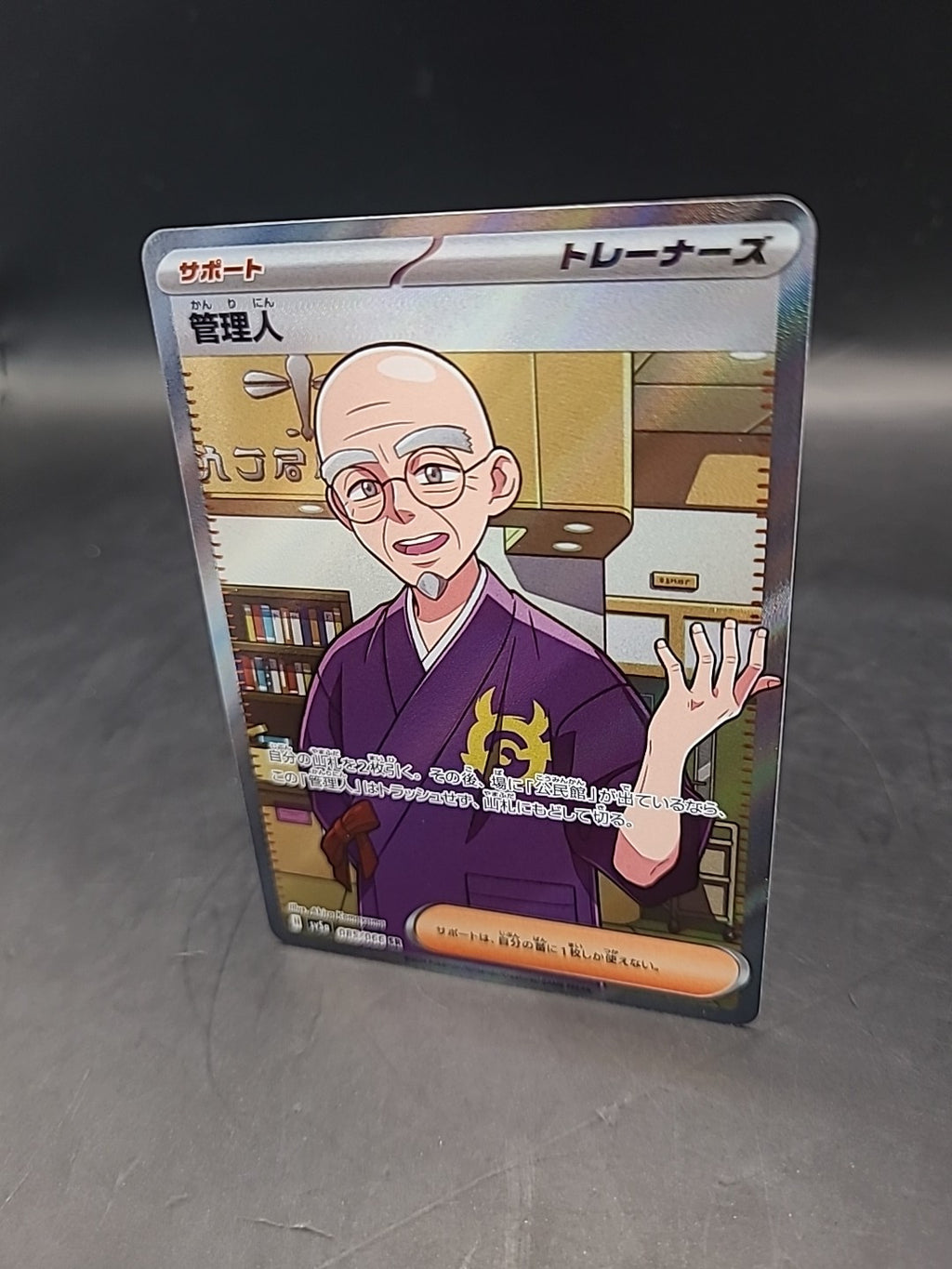 Pokemon Card Caretaker 085/066 Holo Crimson Haze Japanese