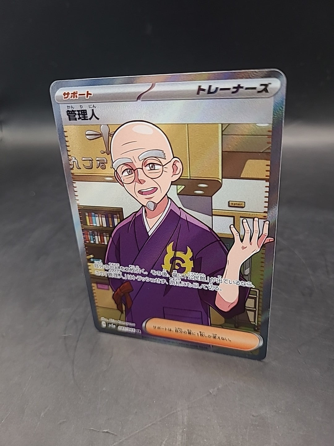 Pokemon Card Caretaker 085/066 Holo Crimson Haze Japanese