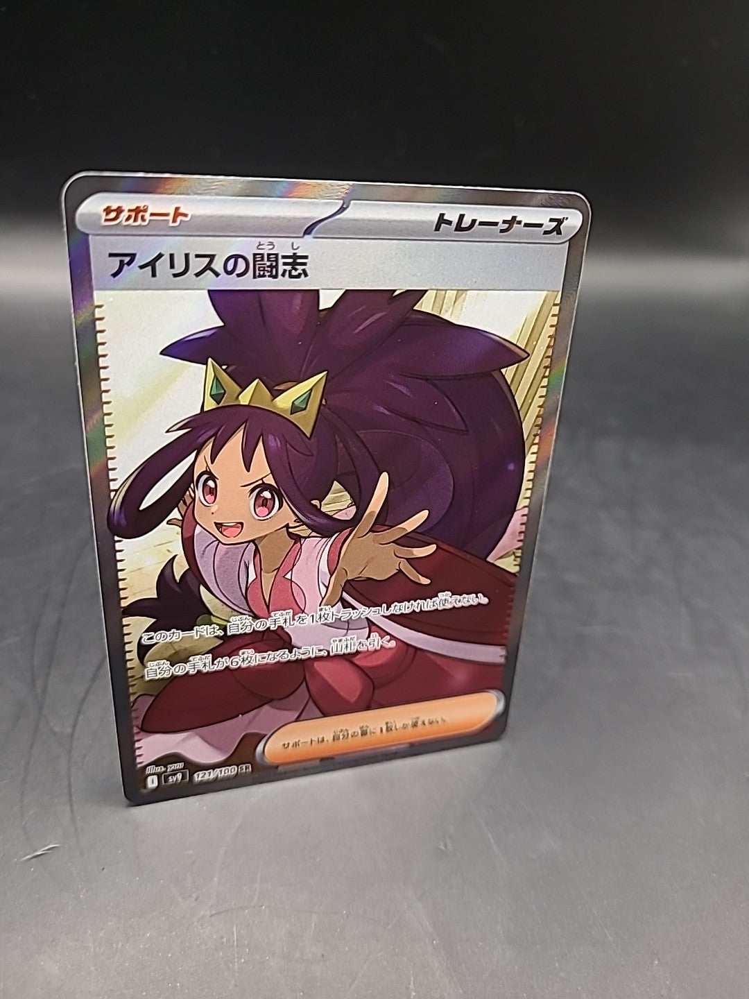 Pokemon Card Iris's Fighting Spirit 121/100 Battle Partners SR Japanese