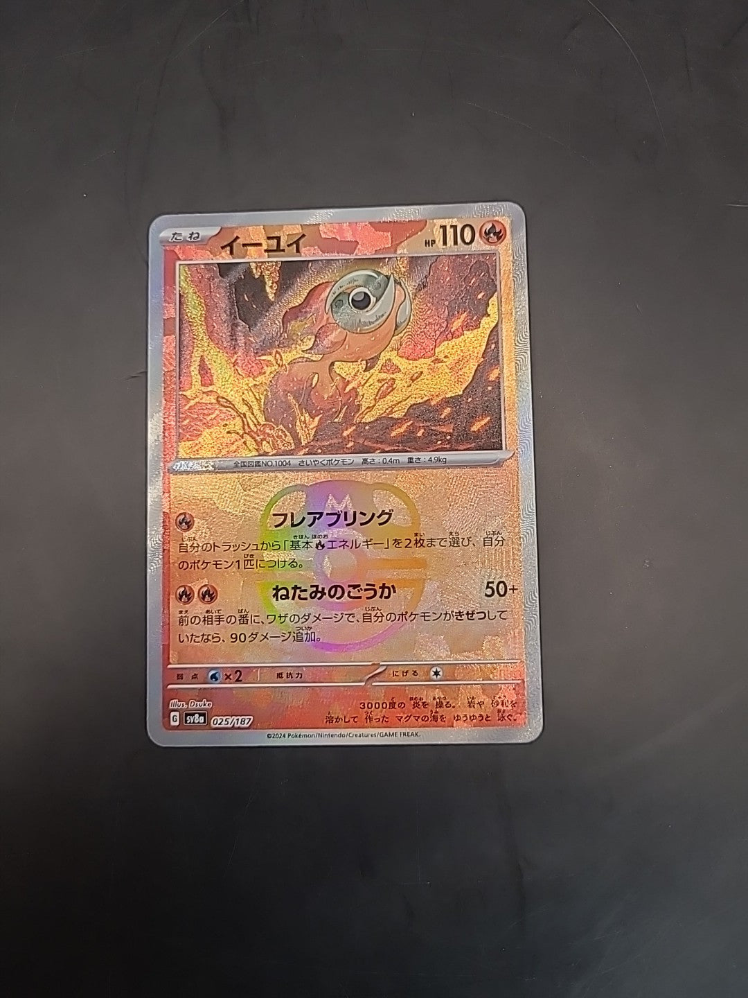 Pokemon Card Chi-Yu Master Ball 025/187 Terastal Festival Japanese