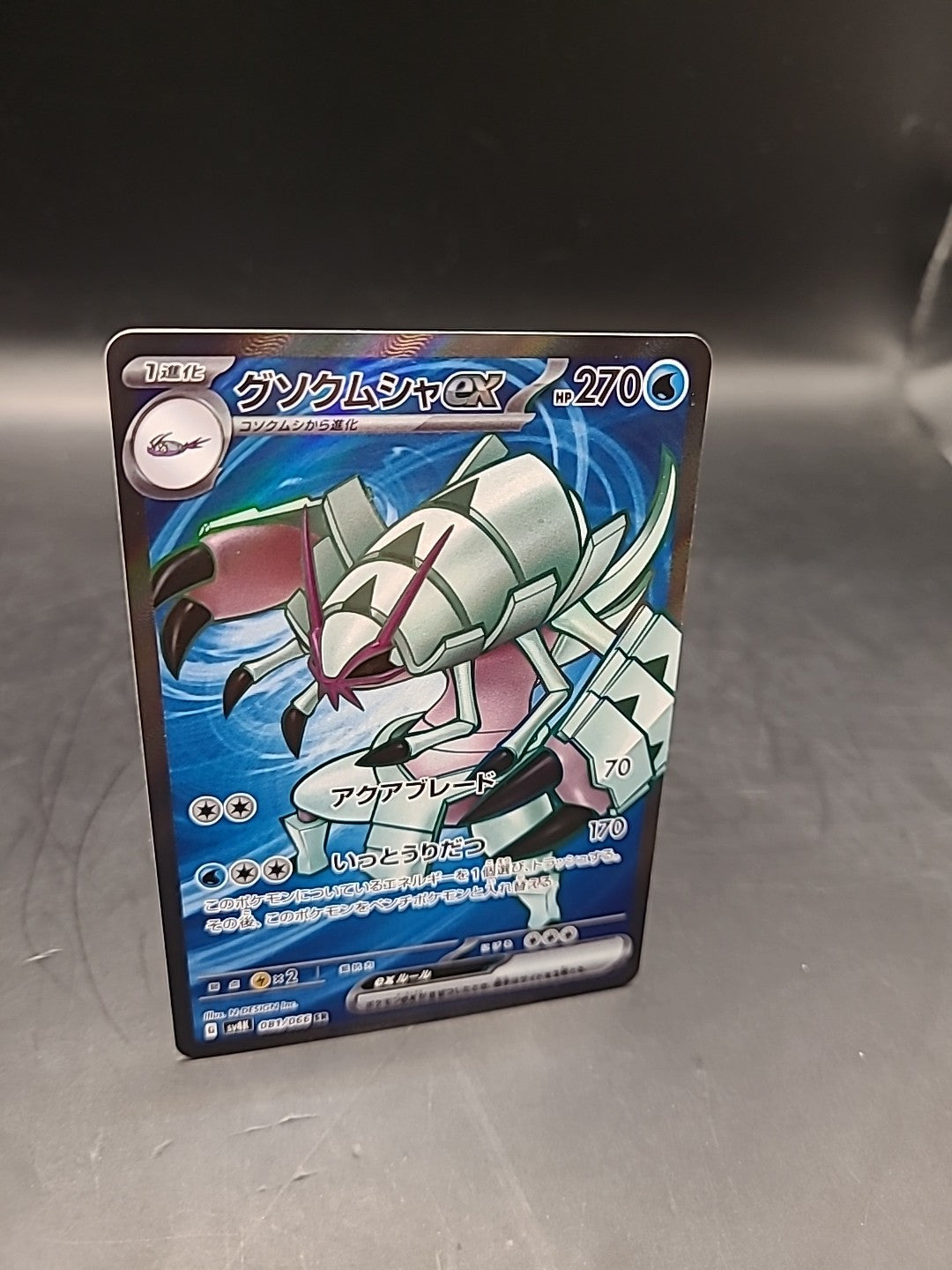 Pokemon Card Golisopod EX SV4K 081/066 Scarlet & Violet Japanese