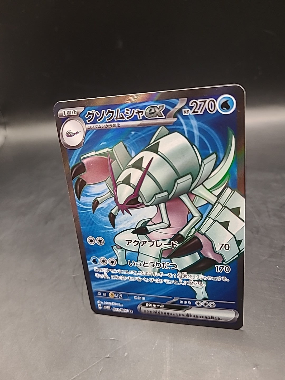 Pokemon Card Golisopod EX SV4K 081/066 Scarlet & Violet Japanese